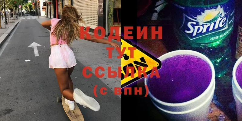 Кодеин Purple Drank  Игра 